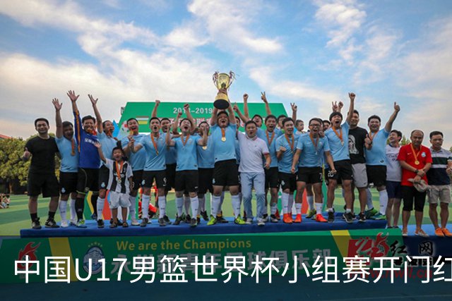 中国U17男篮世界杯小组赛开门红！立下头功的张懿赵杰说出心里话