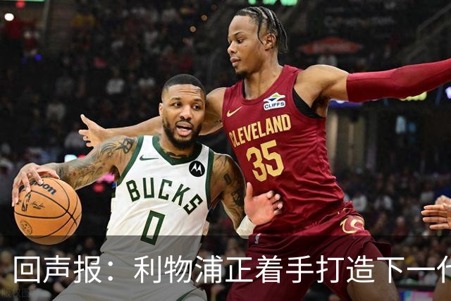 回声报：利物浦正着手打造下一代阵容，引援目标转向年轻化