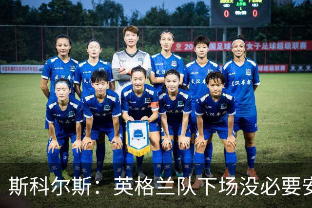 斯科尔斯：英格兰队下场没必要安排两名拖后中场，或许让赖斯替补