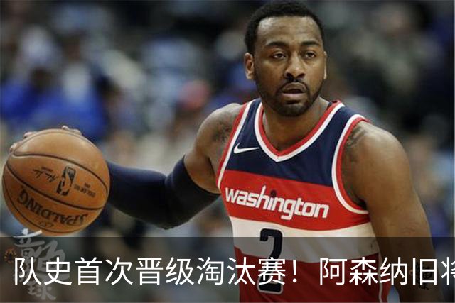 队史首次晋级淘汰赛！阿森纳旧将双响+队史第1人 科特迪瓦2-0库拉索